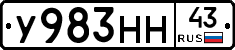 У983НН43 - 