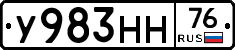 У983НН76 - 