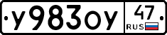 У983ОУ47 - 