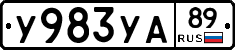 У983УА89 - 