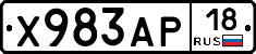 Х983АР18 - 
