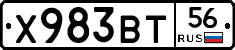 Х983ВТ56 - 