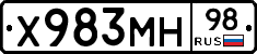 Х983МН98 - 