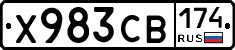 Х983СВ174 - 