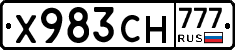 Х983СН777 - 