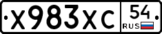 Х983ХС54 - 