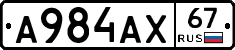 А984АХ67 - 