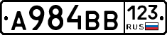 А984ВВ123 - 
