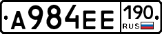 А984ЕЕ190 - 