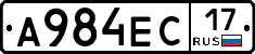 А984ЕС17 - 
