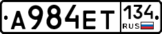 А984ЕТ134 - 