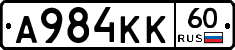 А984КК60 - 