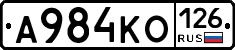 А984КО126 - 