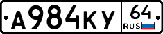 А984КУ64 - 