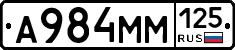 А984ММ125 - 