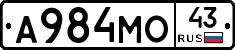 А984МО43 - 