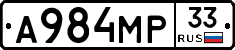 А984МР33 - 