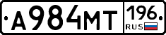 А984МТ196 - 