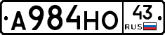 А984НО43 - 