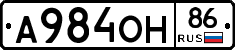 А984ОН86 - 
