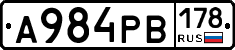 А984РВ178 - 