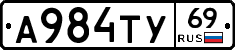 А984ТУ69 - 