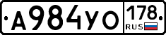 А984УО178 - 
