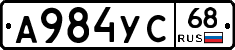 А984УС68 - 