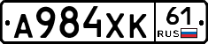 А984ХК61 - 