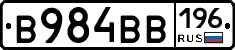 В984ВВ196 - 