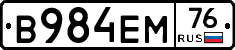 В984ЕМ76 - 