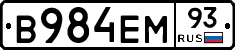 В984ЕМ93 - 