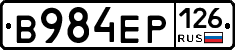 В984ЕР126 - 