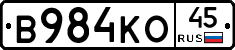 В984КО45 - 