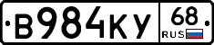 В984КУ68 - 