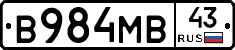 В984МВ43 - 