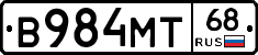 В984МТ68 - 