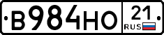 В984НО21 - 