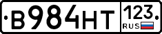 В984НТ123 - 