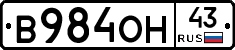 В984ОН43 - 
