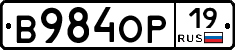 В984ОР19 - 