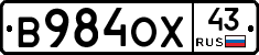 В984ОХ43 - 