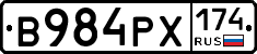 В984РХ174 - 