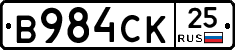 В984СК25 - 