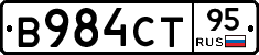В984СТ95 - 
