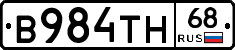 В984ТН68 - 