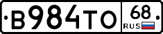 В984ТО68 - 