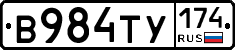 В984ТУ174 - 
