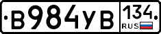 В984УВ134 - 