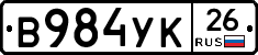 В984УК26 - 